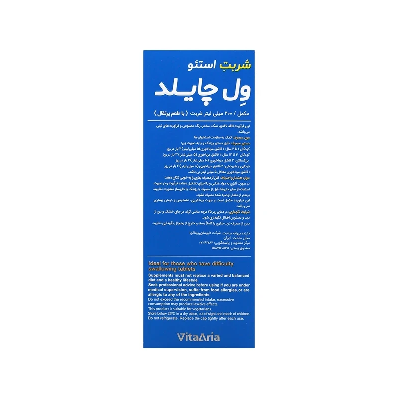 شربت استئو ول چایلد ویتالوژیک 200 میلی‌لیتر