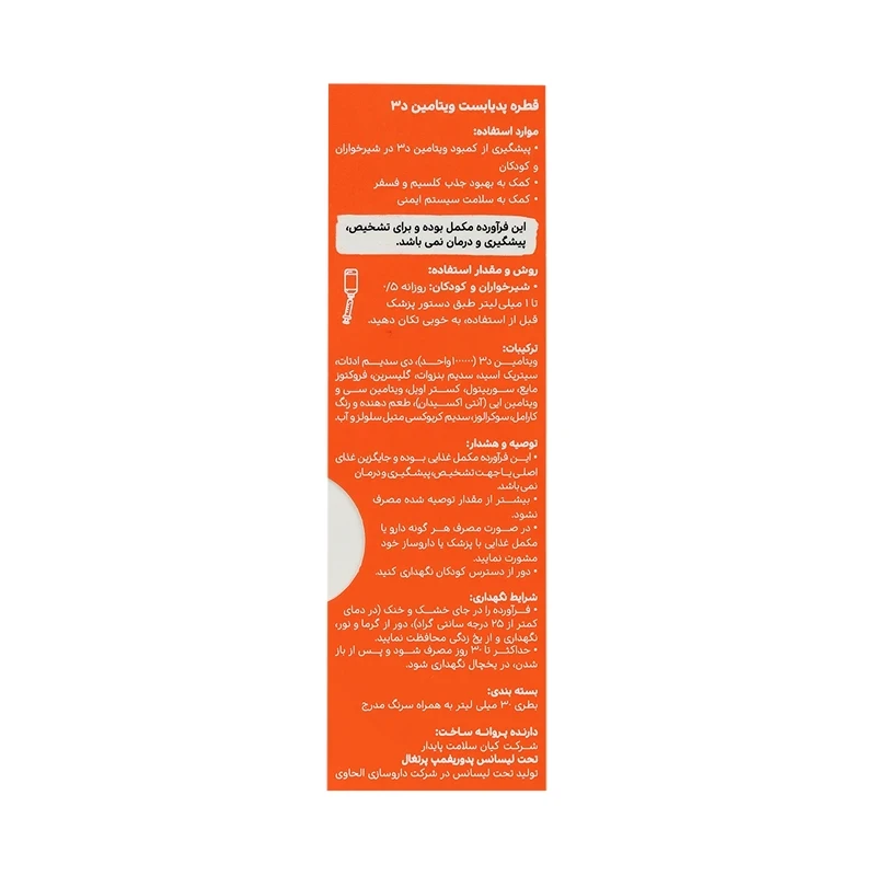 قطره ویتامین دی پدیابست 30 میلی‌لیتر
