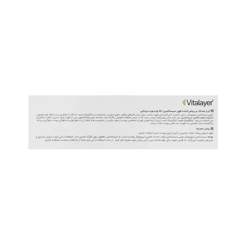 کرم ضد لک قوی سیستئامین وایت ویت ویتالیر 40 میلی‌لیتر