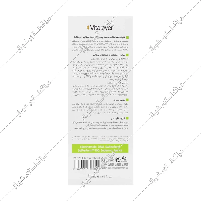 فلوئید ضد آفتاب اکتی ویت SPF50 ویتالیر مناسب پوست چرب 50 میلی‌لیتر