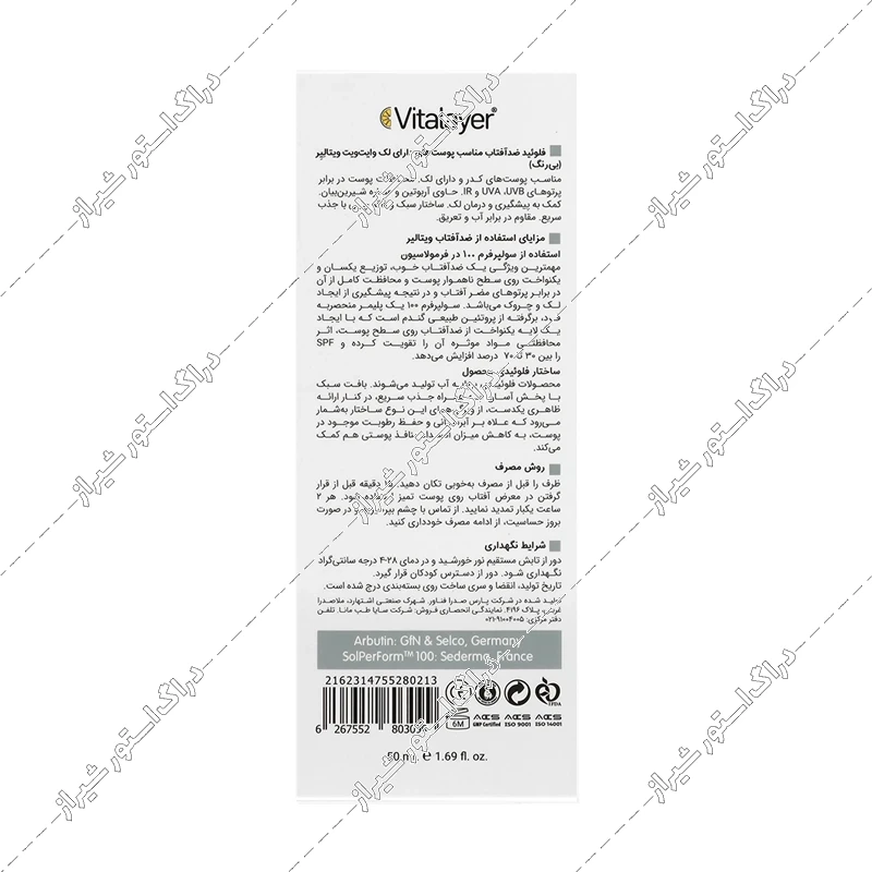 فلوئید ضد آفتاب وایت ویت SPF50 ویتالیر مناسب پوست لک دار 50 میلی‌لیتر