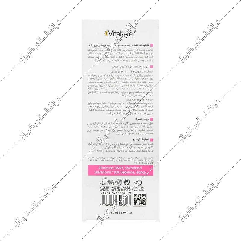 فلوئید ضد آفتاب سنسی ویت SPF50 ویتالیر مناسب پوست حساس 50 میلی‌لیتر