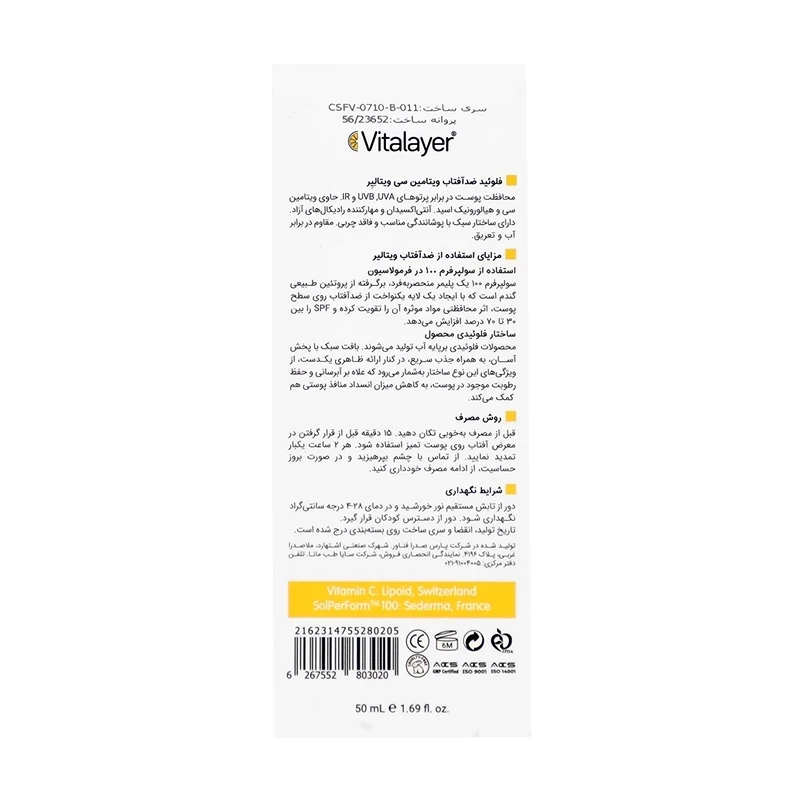 فلوئید ضد آفتاب ویتامین سی SPF50 ویتالیر مناسب انواع پوست 50 میلی‌لیتر