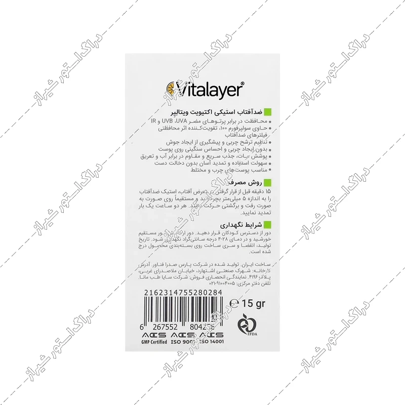 ضد آفتاب استیکی اکتی ویت SPF50 ویتالیر 15 گرم