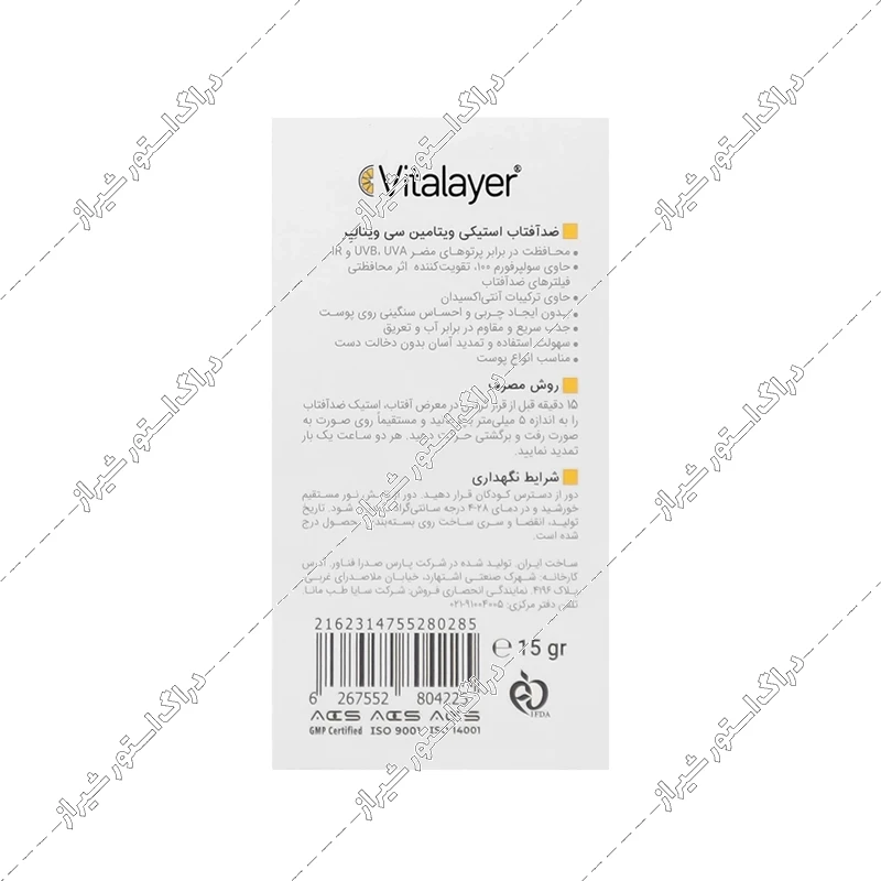 ضد آفتاب استیکی ویتامین سی SPF50 ویتالیر 15 گرم