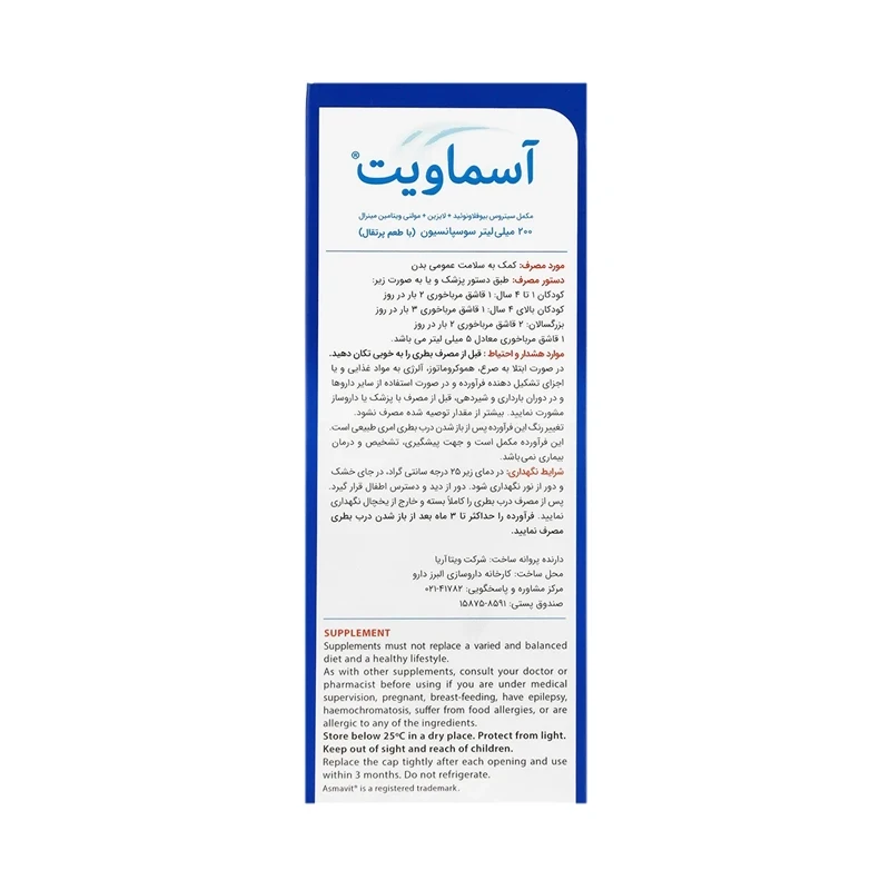 شربت آسماویت ویتابیوتیکس 200 میلی‌لیتر