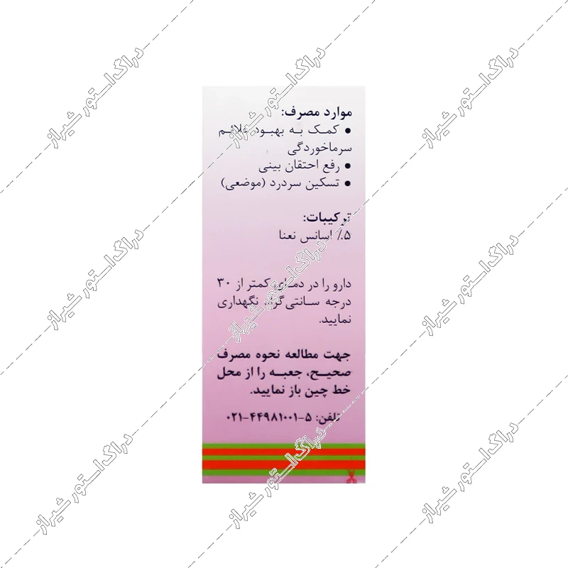 قطره منتول پورسینا 30 میلی‌لیتر