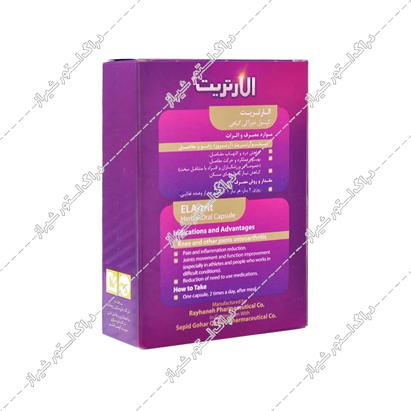 کپسول الارتریت ریحانه 30 عددی