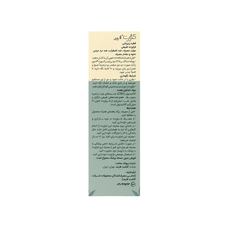 قطره زیر زبانی لاوی کنورت 30 میلی‌لیتر