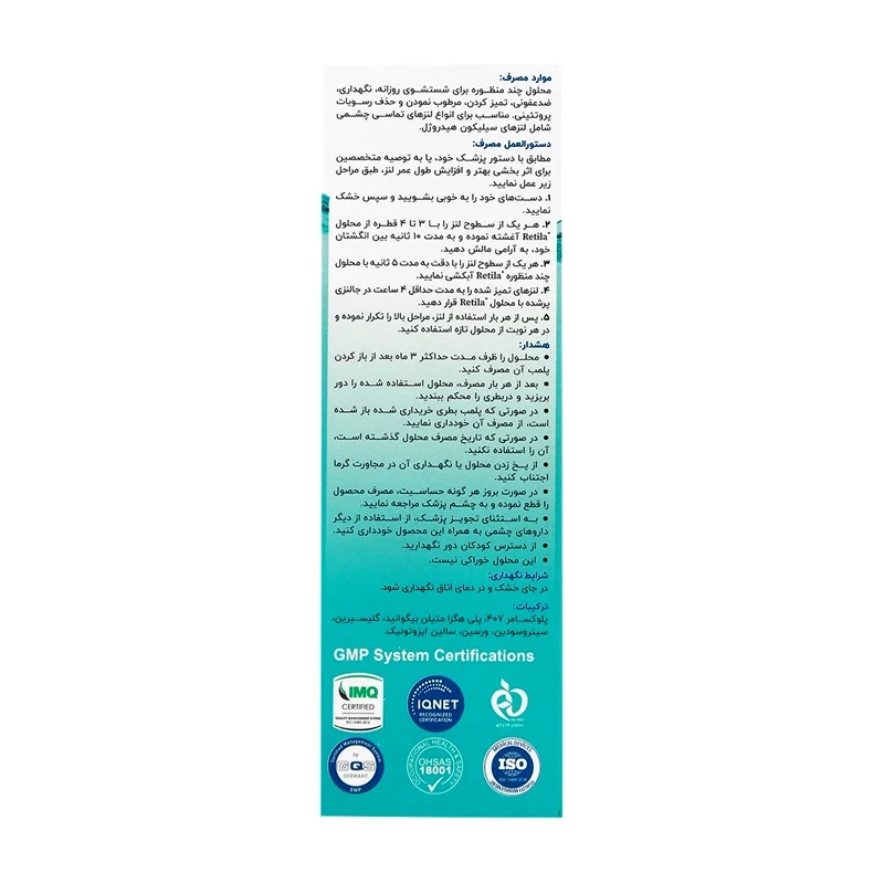 محلول شستشو لنز رتیلا 120 میلی‌لیتر