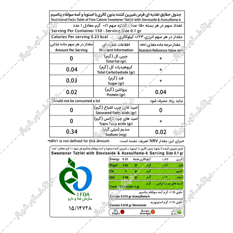 قرص جوشان شیرین کننده کم کالری حاوی استویا کامور 150 عددی