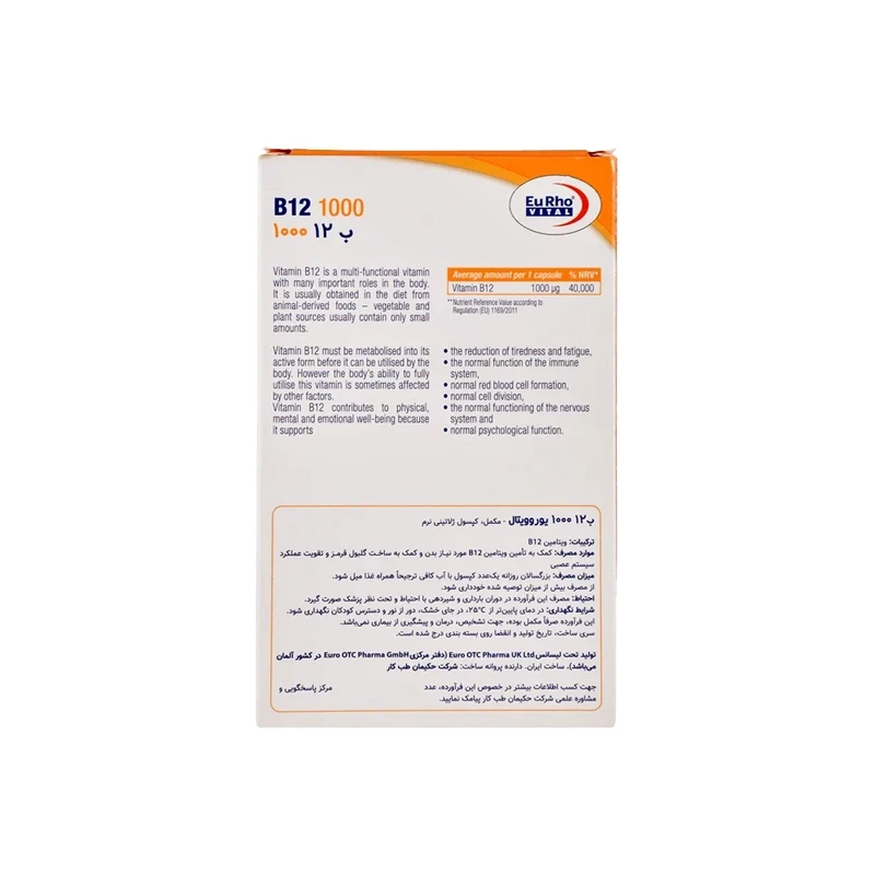 کپسول ویتامین B12 یوروویتال 1000 میکروگرم 60 عددی