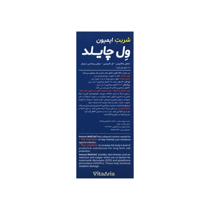 شربت ایمیون ول چایلد ویتالوژیک 200 میلی‌لیتر